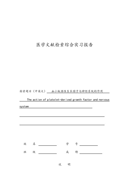 20医学文献检索考试题  长学时版