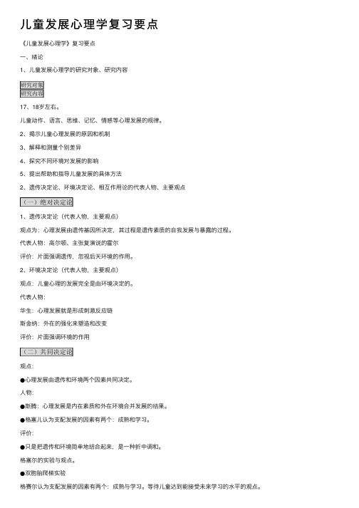 儿童发展心理学复习要点