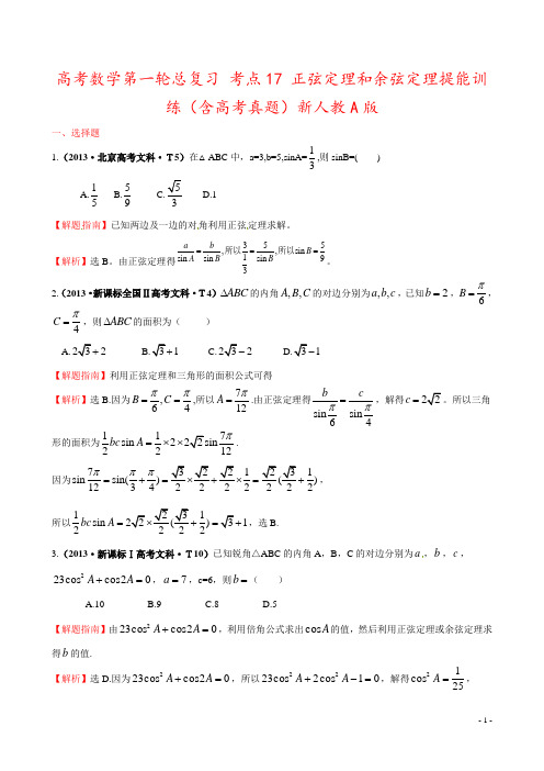 高考数学第一轮总复习 考点17 正弦定理和余弦定理提能训练(含高考真题)新人教A版