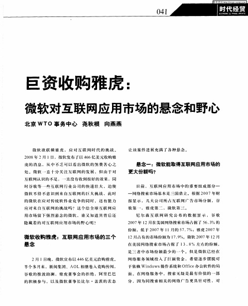 巨资收购雅虎：微软对互联网应用市场的悬念和野心