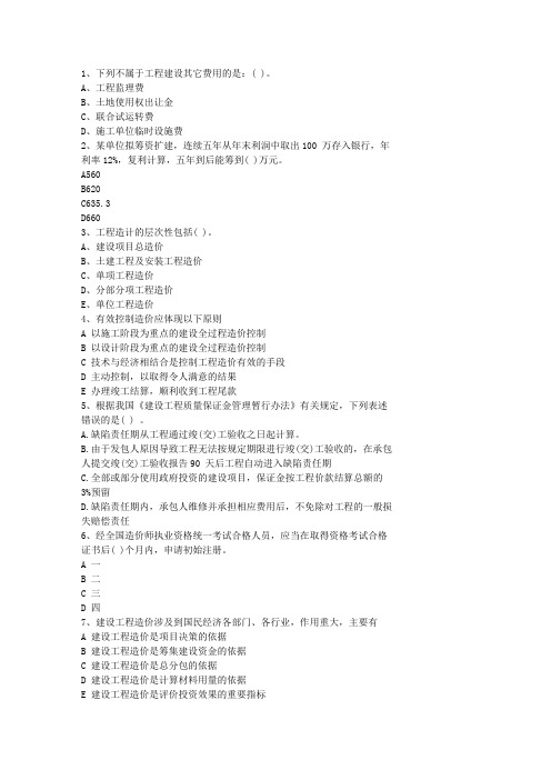 2012江西省造价员考试试题及答案全(打印版)考资料
