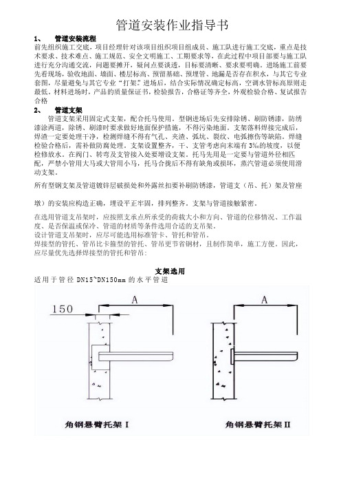 管道安装作业指导书