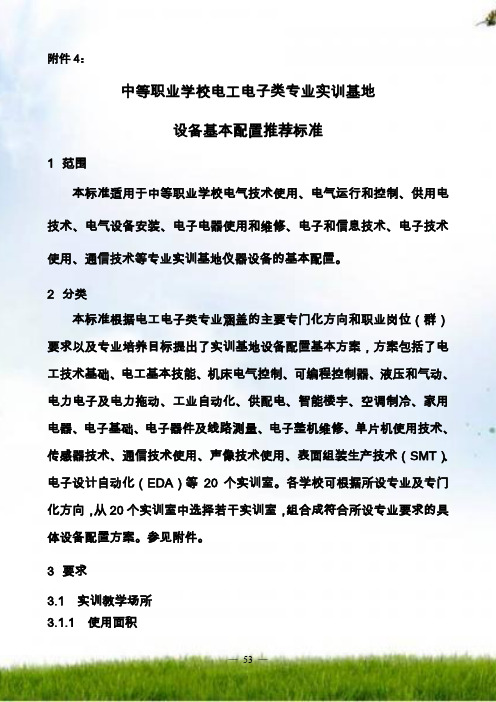 中等职业学校电工电子类专业实训基地设备基本配置推荐标准