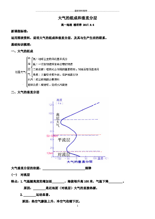 大气的组成和垂直分层精编版