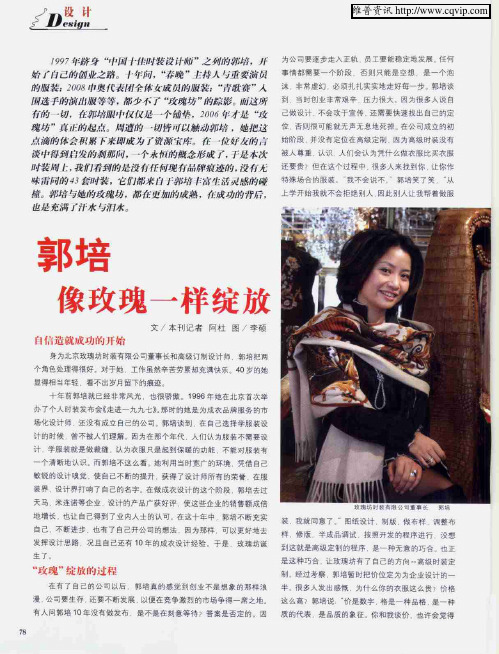 郭培像玫瑰一样绽放