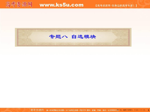 浙江省2012届高考数学理二轮专题复习课件：第24课时 极坐标与参数方程
