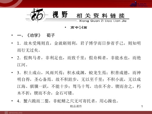 【精品教学课件】2020(新增5页)课标高考总复习·语文 专题12 默写常见的名句名篇 _26-30