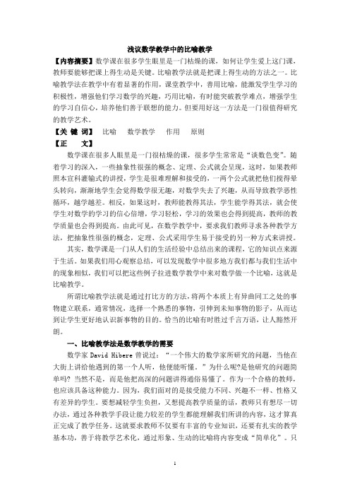 数学课堂中的幽默教学尝试