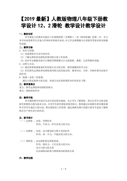 【2019最新】人教版物理八年级下册教学设计12、2滑轮 教学设计