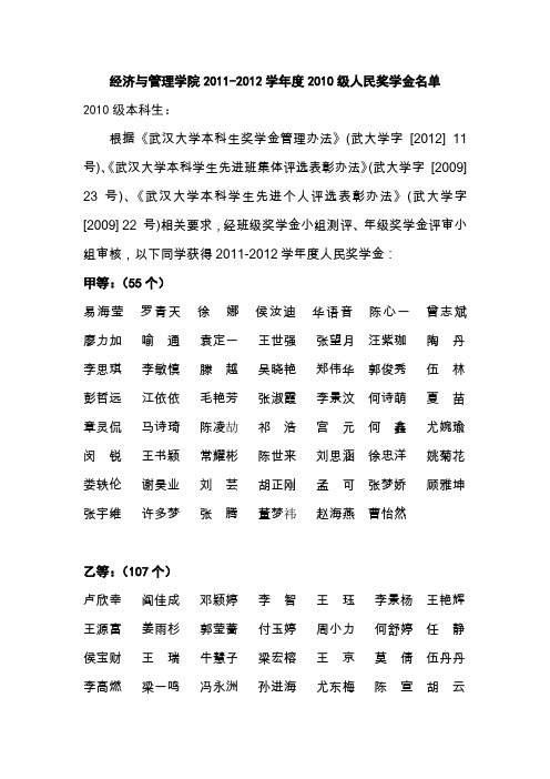 基本奖学金及专项申请