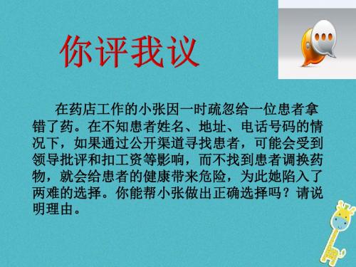 八年级道德与法治上册勇担社会责任责任与角色同在做负责的人课件人教版