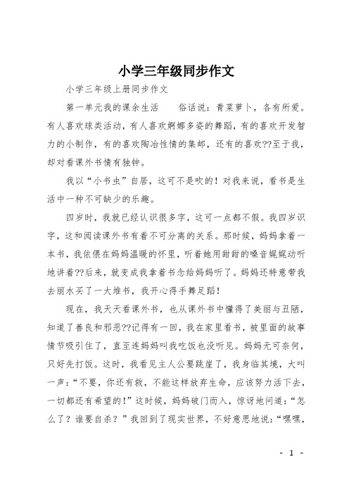 小学三年级同步作文