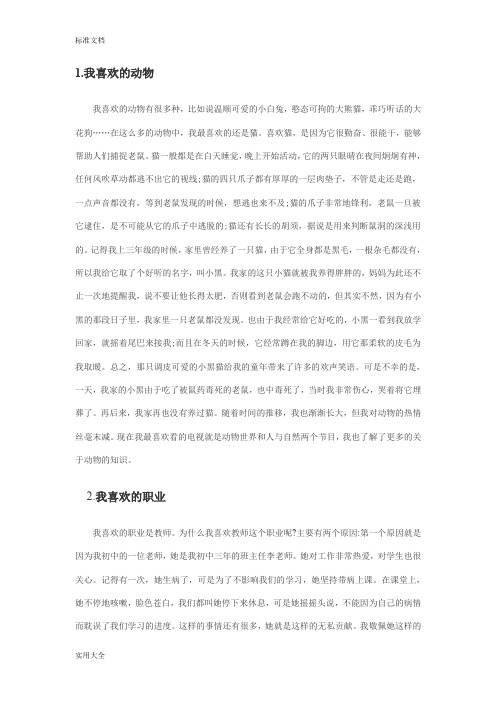 普通话测试命题练习说话30篇