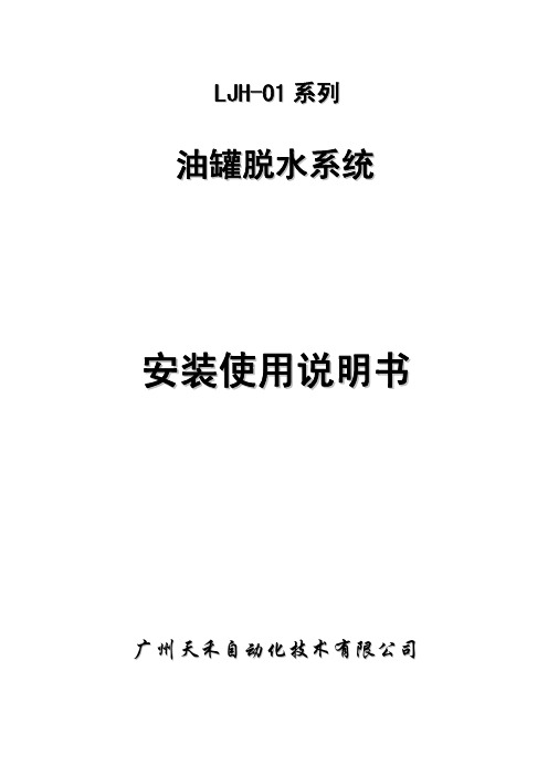 管道式脱水器使用说明书