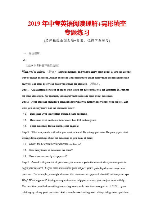 2019年中考英语阅读理解全真模拟试卷及答案(带答案)