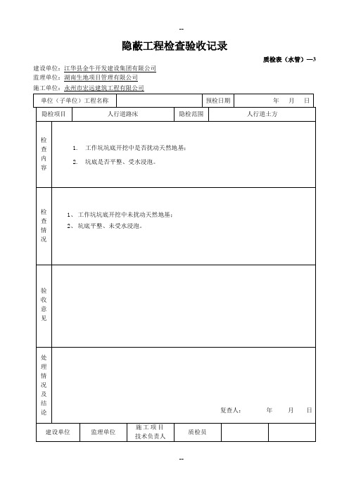 (全)隐蔽工程检查验收记录