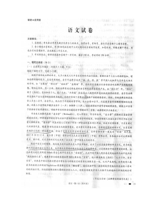 贵州省贵阳市第一中学高三上学期第一次适应性考试语文试题 扫描含答案