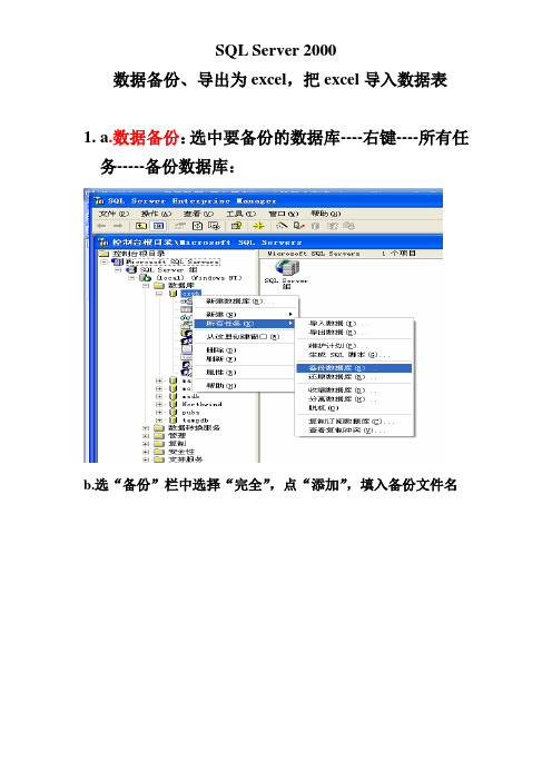 SQLServer备份数据,导入导出Excel的基本方法