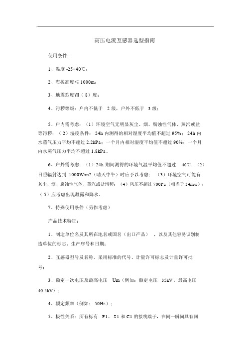 高压电流互感器选型指南