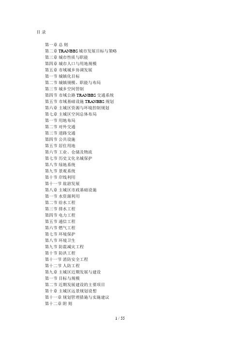 (2005--2020)城市总体规划说明书(doc 45页)