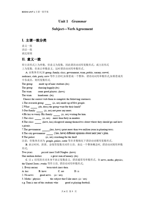 人教新课标高中英语必修四 Unit1 Woman of  achievement  主谓一致学案