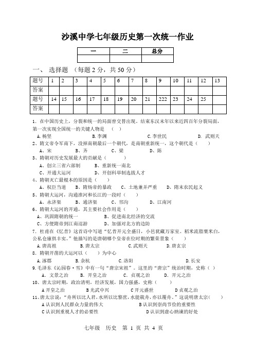 2012至2013学年春季学期七年级历史月考