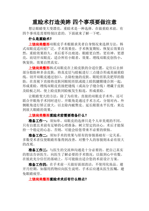 重睑术打造美眸 四个事项要做注意