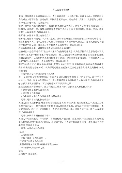俄罗斯人的服饰和饮食各有什么特点