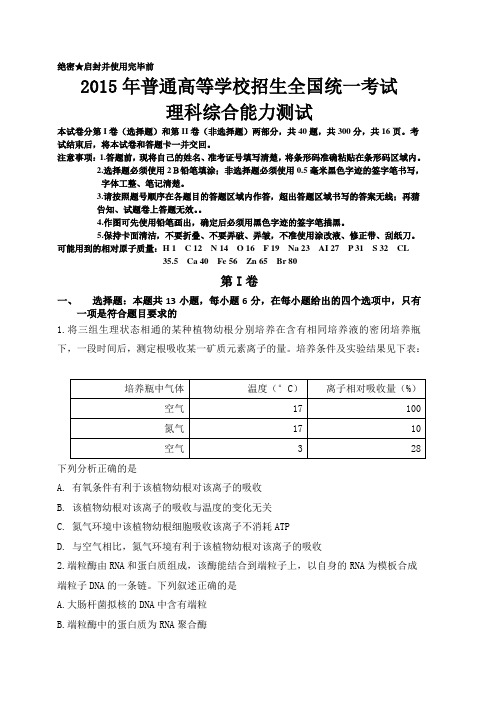 2015高考全国Ⅱ理科综合试卷(理综)(适用青海西藏甘肃贵州内蒙古新疆宁夏吉林黑龙江云南辽宁广西)