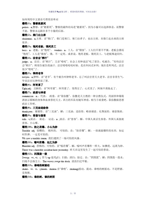 用中文谐音巧记单词-参考模板