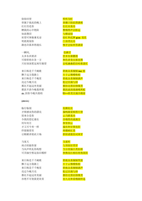 千千阙歌粤语谐音