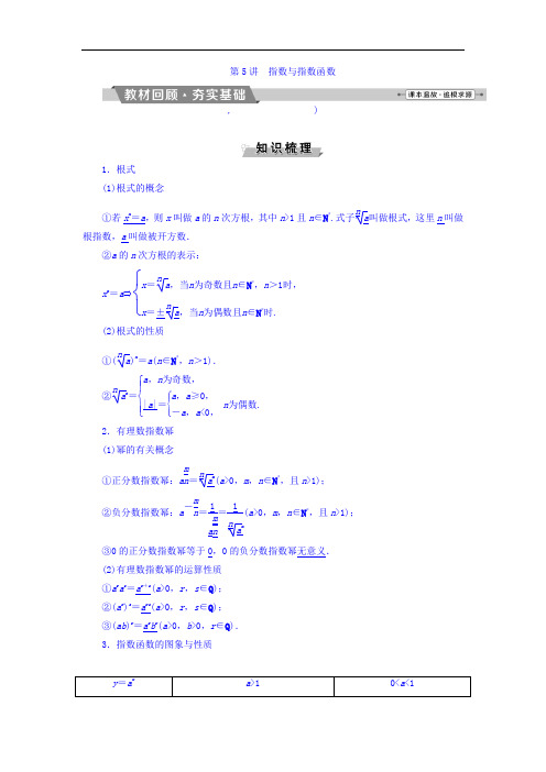 2018年高考数学文一轮复习文档：第二章 基本初等函数