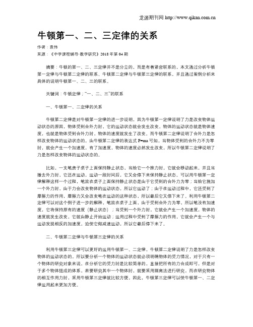 牛顿第一、二、三定律的关系