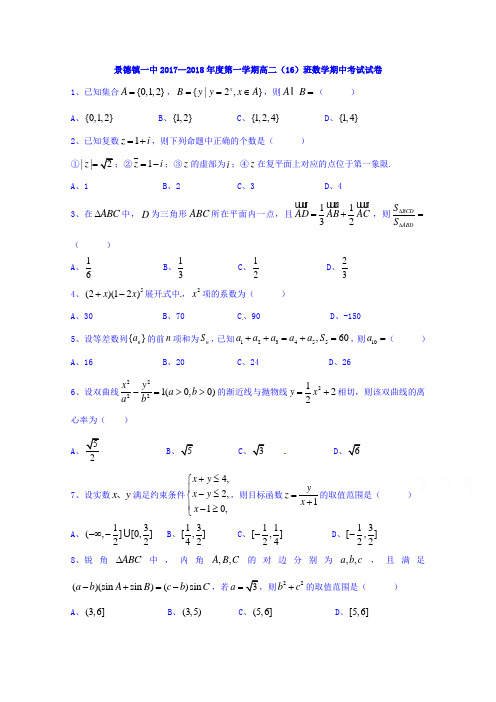 江西省景德镇市第一中学2017-2018学年高二上学期期中