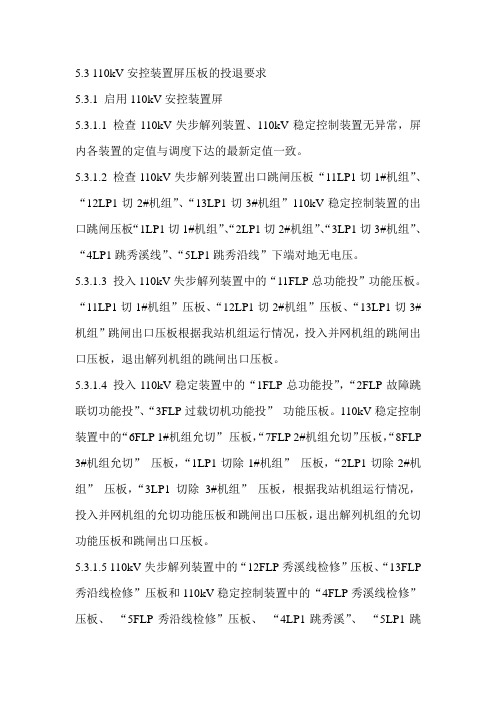 安控装置操作说明