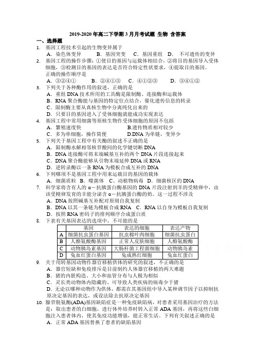 2019-2020年高二下学期3月月考试题 生物 含答案