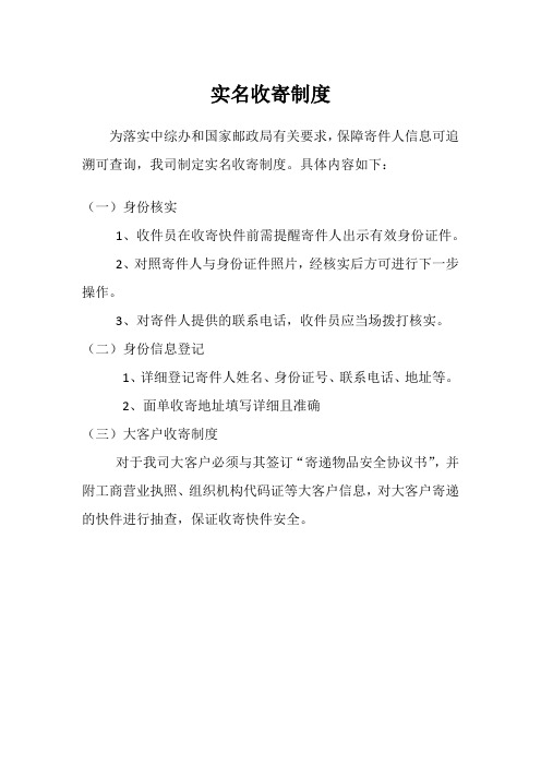 2实名收寄制度