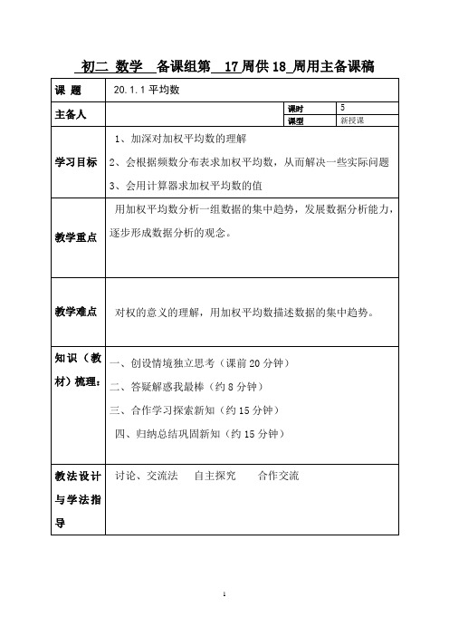 八年级数学《平均数》教案