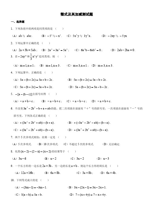 整式及其加减测试题(含答案)