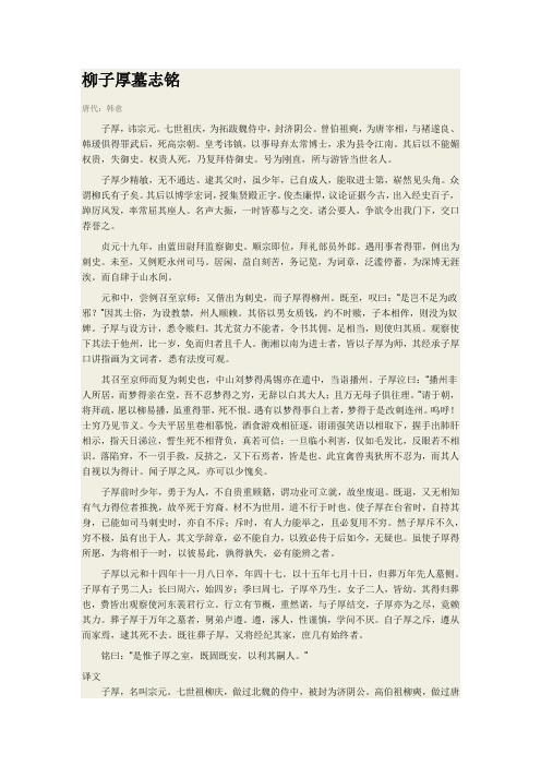柳子厚墓志铭