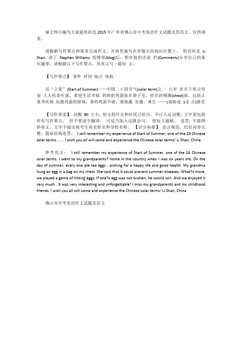 [中考英语作文]佛山市中考英语作文试题及范文