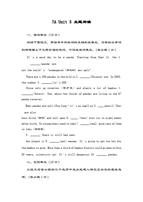最新版牛津深圳版七年级上册英语Unit3主题阅读专练及答案