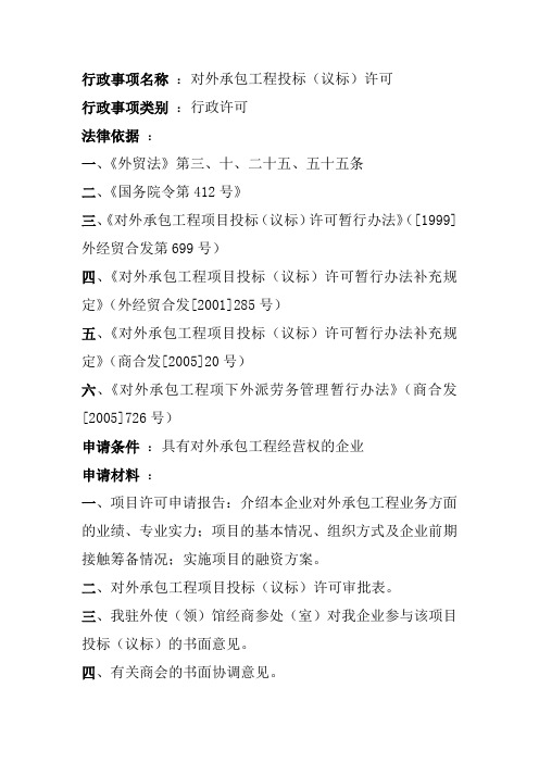 商务部投议标许可证办理程序