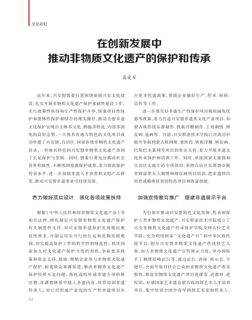 在创新发展中推动非物质文化遗产的保护和传承