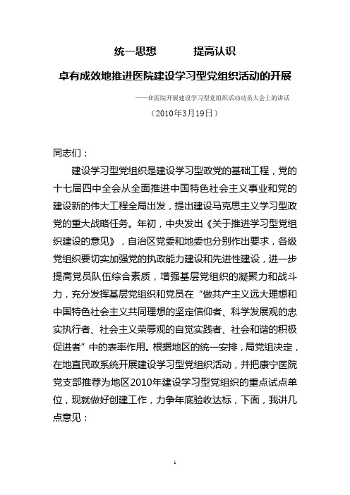 统一思想    提高认识