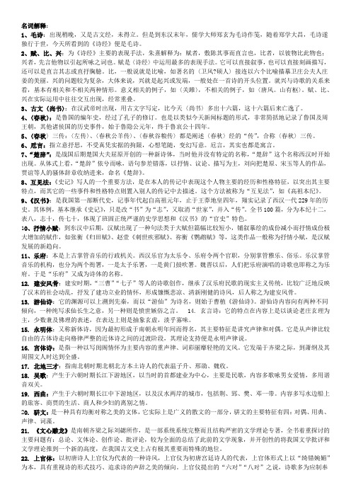 中国古代文学史(一).docx