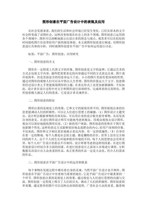 图形创意在平面广告设计中的表现及应用