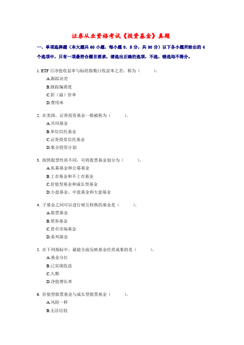 证券从业考试 《投资基金》 真题及答案