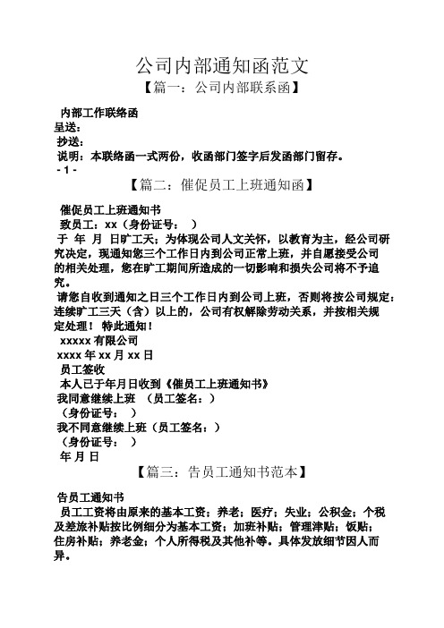 通知书之公司内部通知函范文