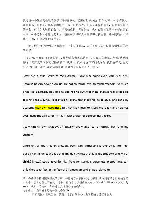 彼得潘一个任性到极致的孩子